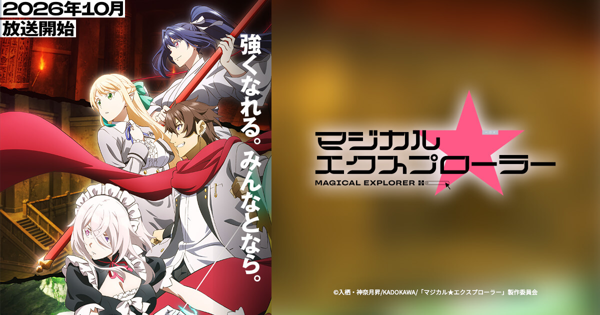 Official key visual for Magical★Explorer